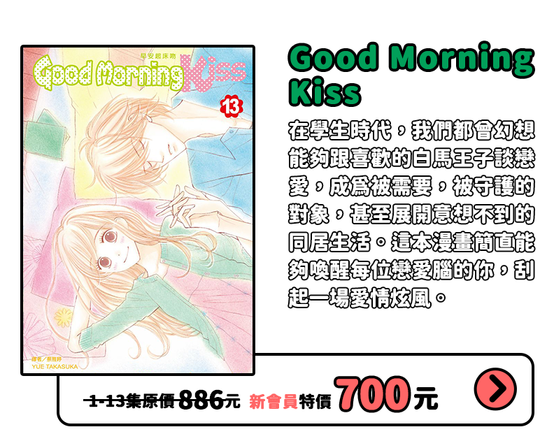 Good Morning Kiss