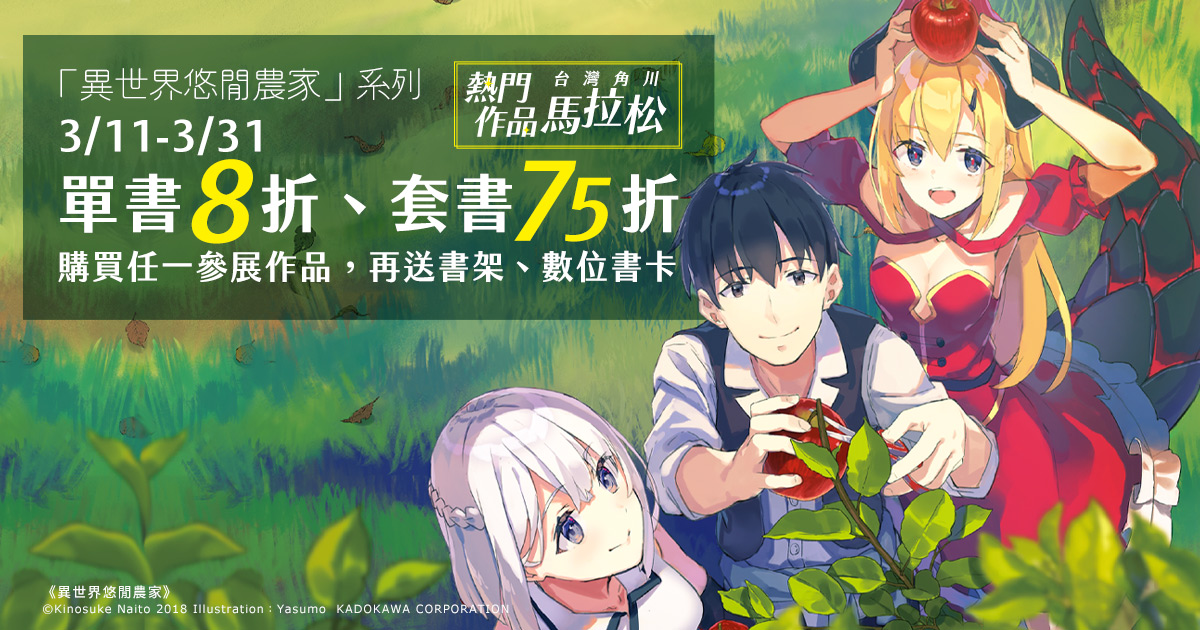 BOOK✩WALKERx台灣角川| 熱門作品馬拉松